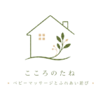 福岡市南区・那珂川ベビーマッサージとふれあい遊び時間